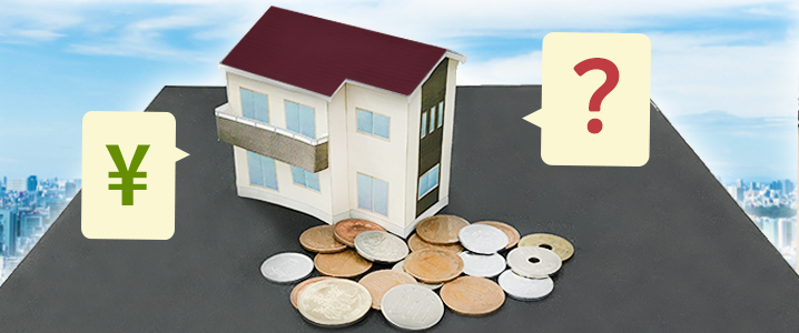 住宅模型、硬貨、￥マーク、？マークで予算への疑問を表した画像