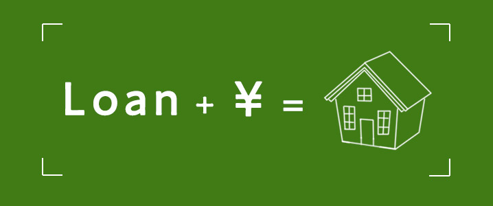ローン＋￥の数式と家で住宅ローン以外の費用を表したイラスト